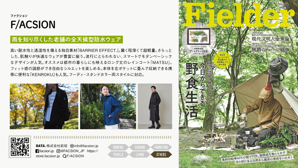 Fielder  vol.74にF/ACSIONが掲載されました