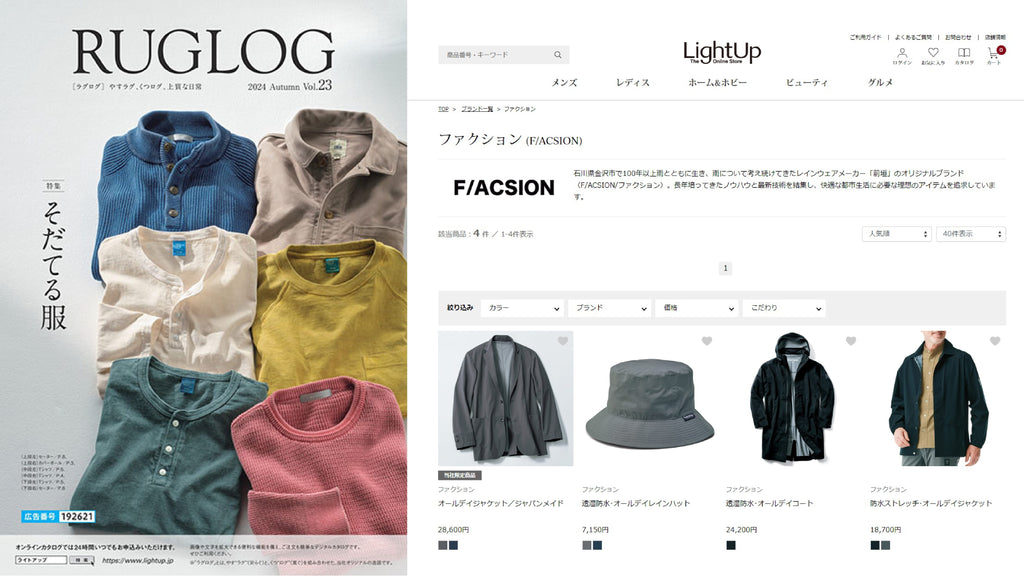 RUGLOG　Vol.23に F/ACSION 各種商品が掲載されています